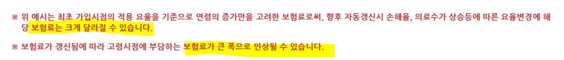 암보험 비갱신형