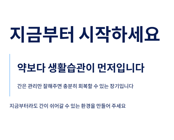 간수치 내리는 방법