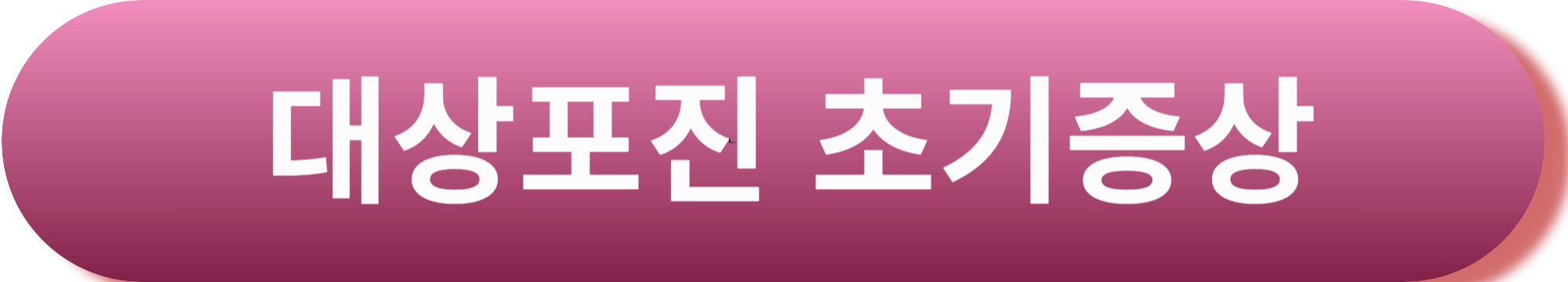 대상포진 영양제 추천 ! 대상포진 예방에 좋은 영양제 추천 7가지