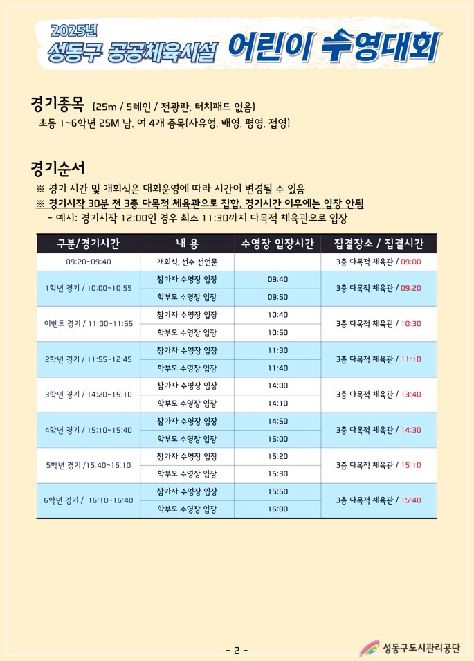 2025-성동구-어린이수영대회-4