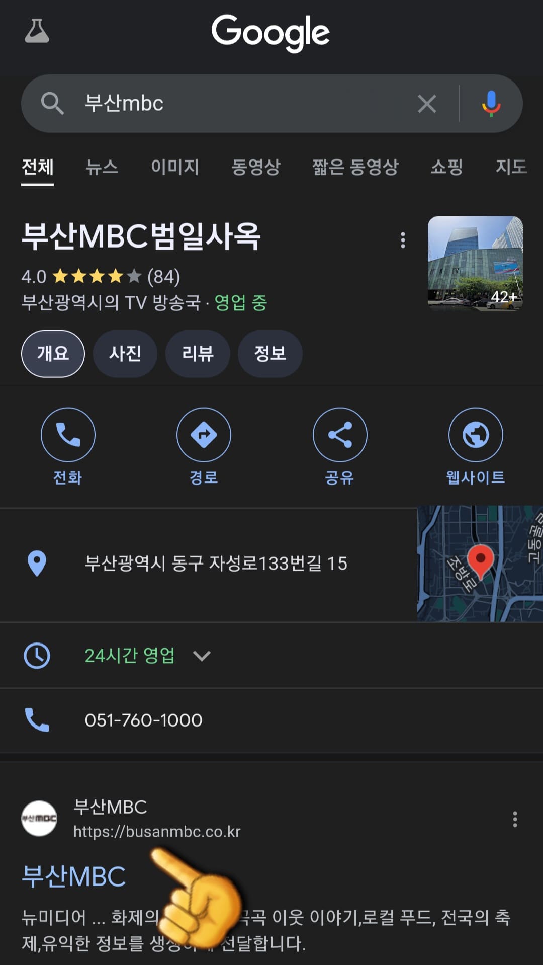부산MBC-편성표-쉽게-확인하는-방법-안내-가장-상단에-있는-부산MBC-홈페이지-클릭