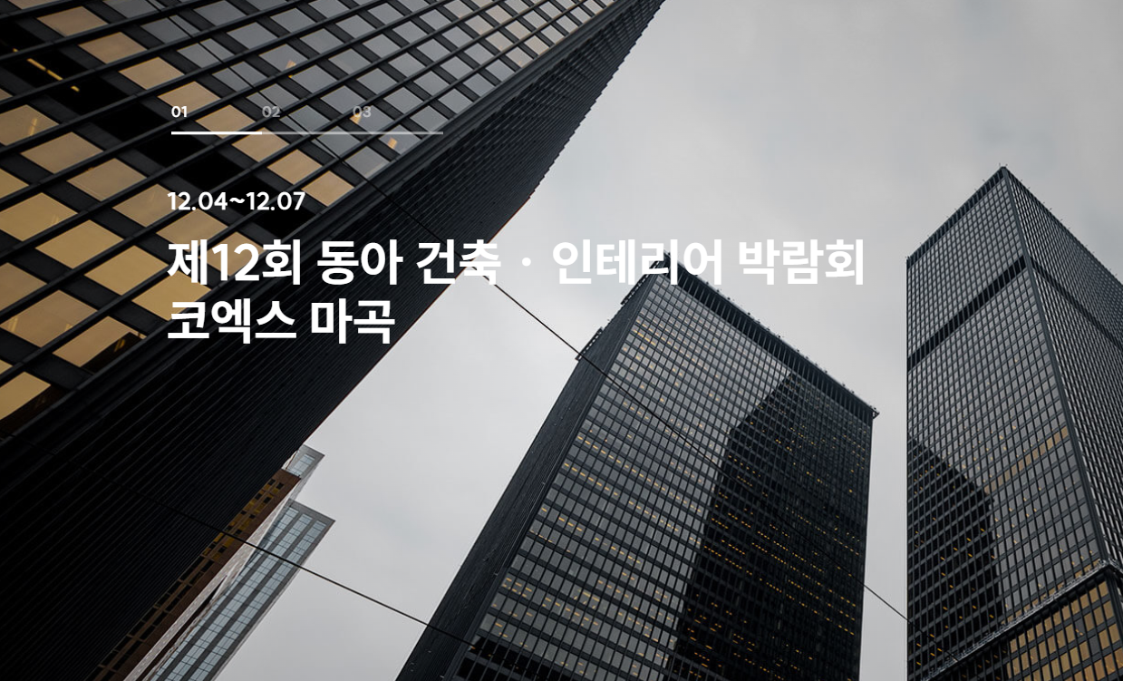 MBC 건축박람회