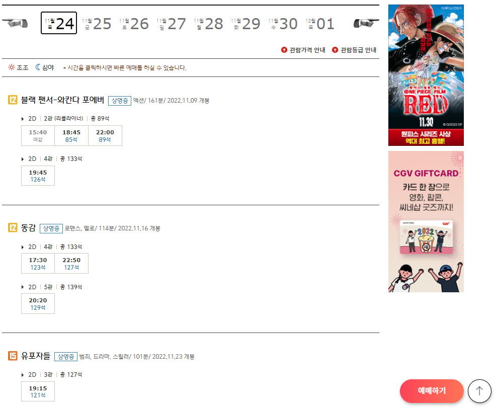 기흥CGV 상영시간표 예시