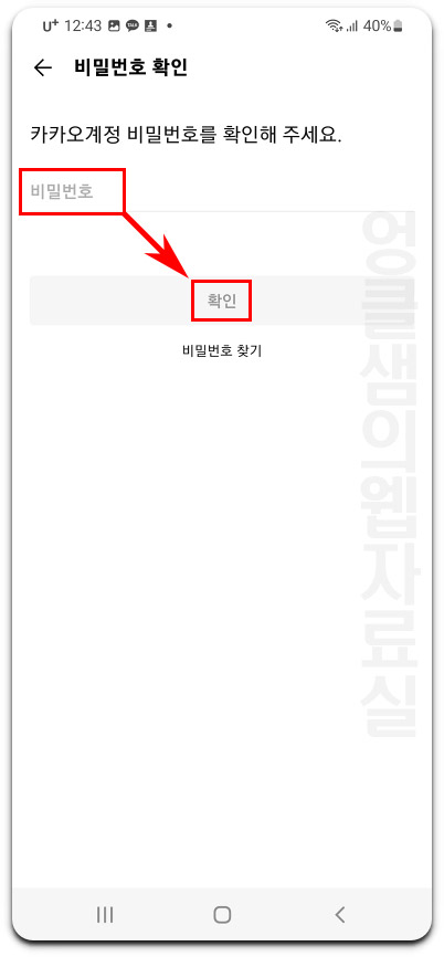 카카오톡 비밀번호