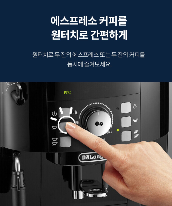 드롱기 커피머신 사용법