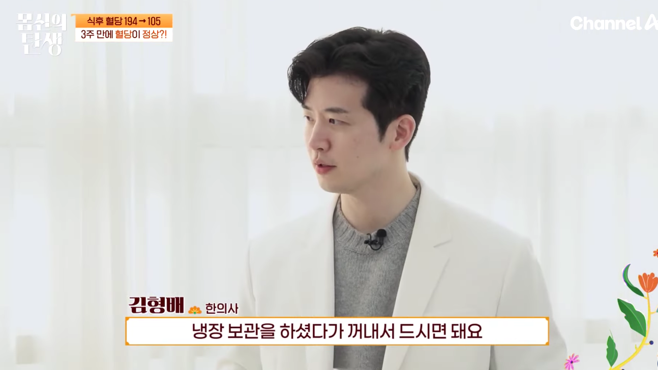 💡[MBN 몸신의 탄생] 뱃살 쏙! 피로 쏙! &ldquo;쏙당차&rdquo; 만드는 법 &amp; 재료 완전정복 레시피