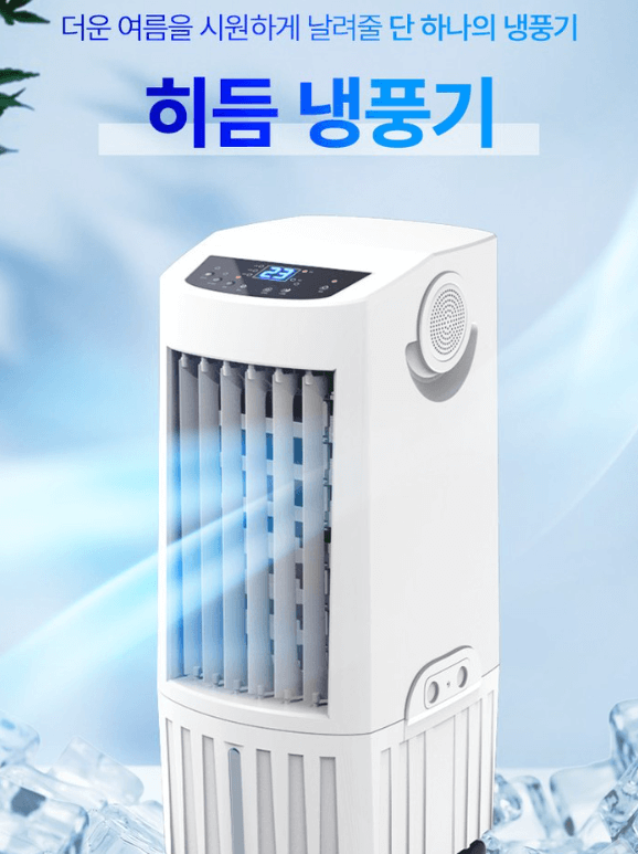 히듬냉풍기 포스터