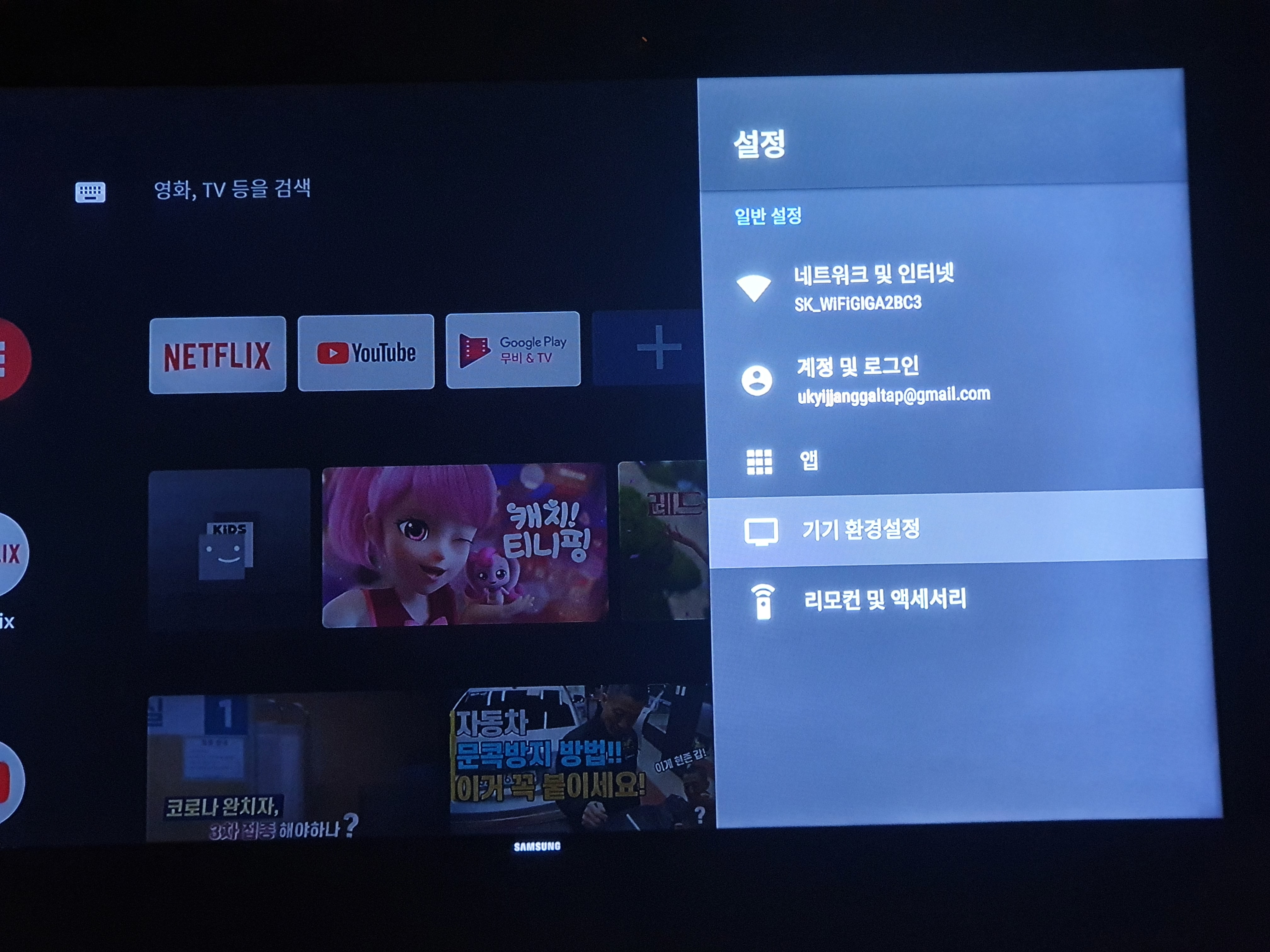 기기환경설정을 누르자