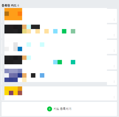 네이버-페이-결제수단-관리