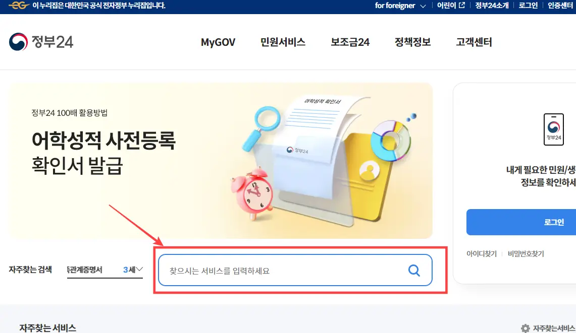 추석-지원금-정부24-홈페이지