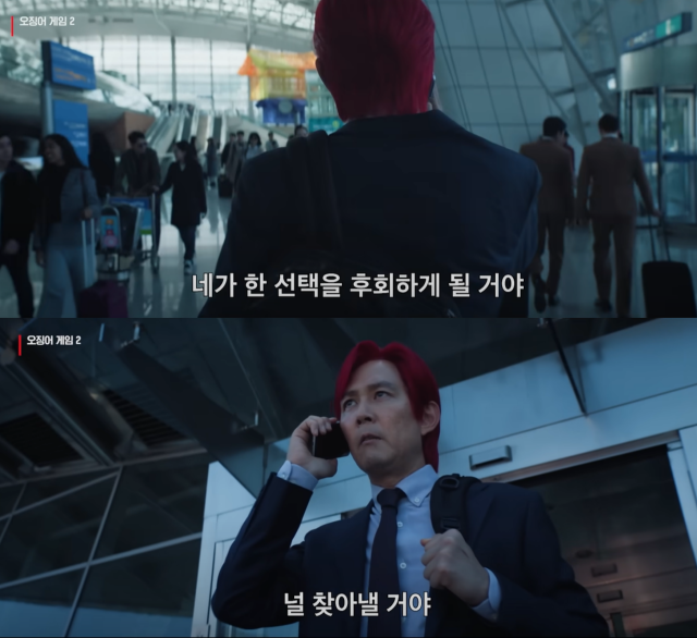 오징어 게임 시즌 2