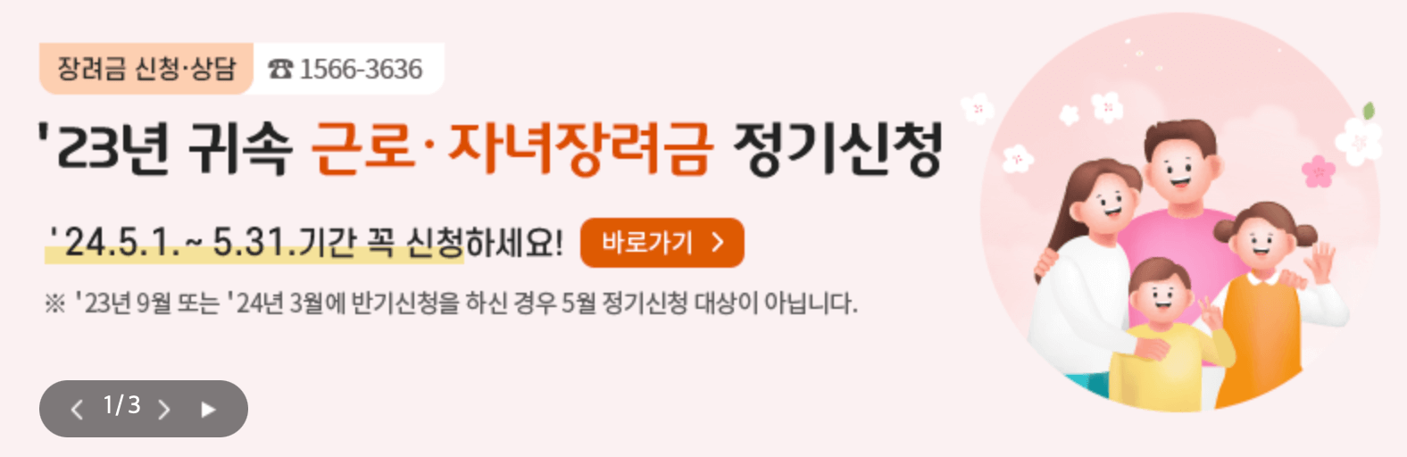 근로장려금 자녀장려금 신청방법