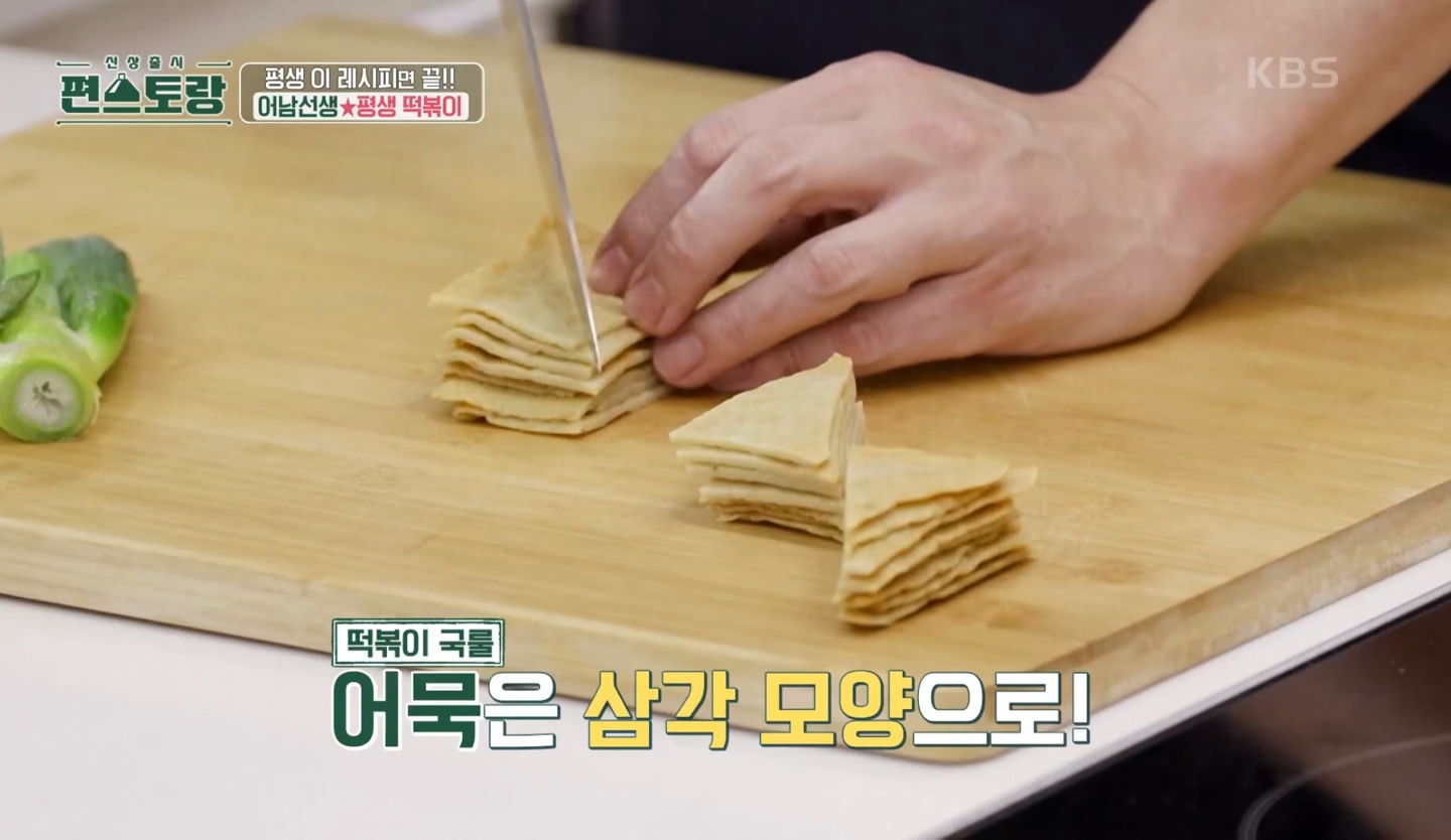 류수영평생떡볶이