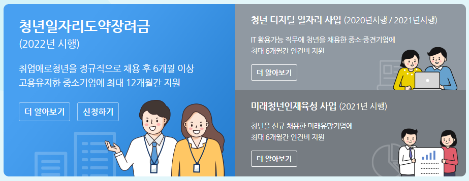 청년 일자리 도약 장려금 누리집 홈페이지