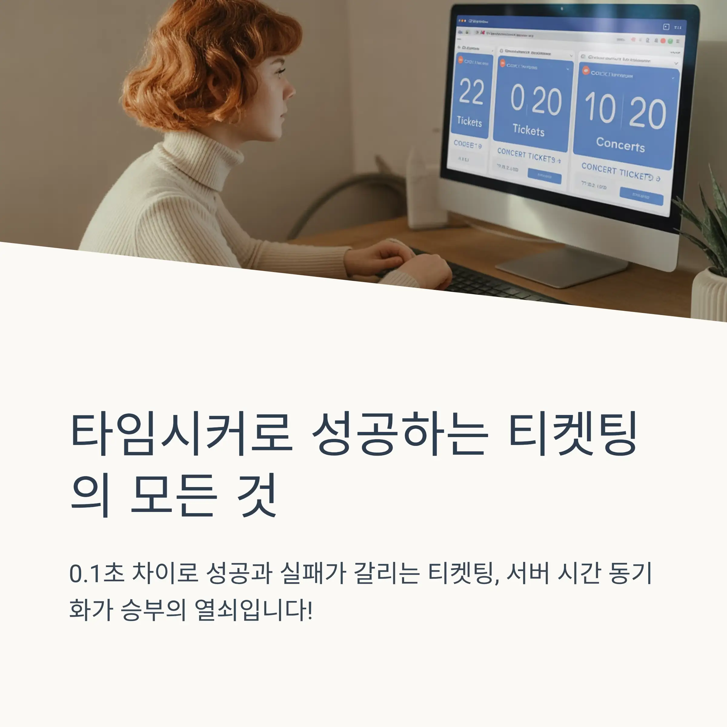 ⏰ 타임시커란? 서버시간 동기화의 모든 것