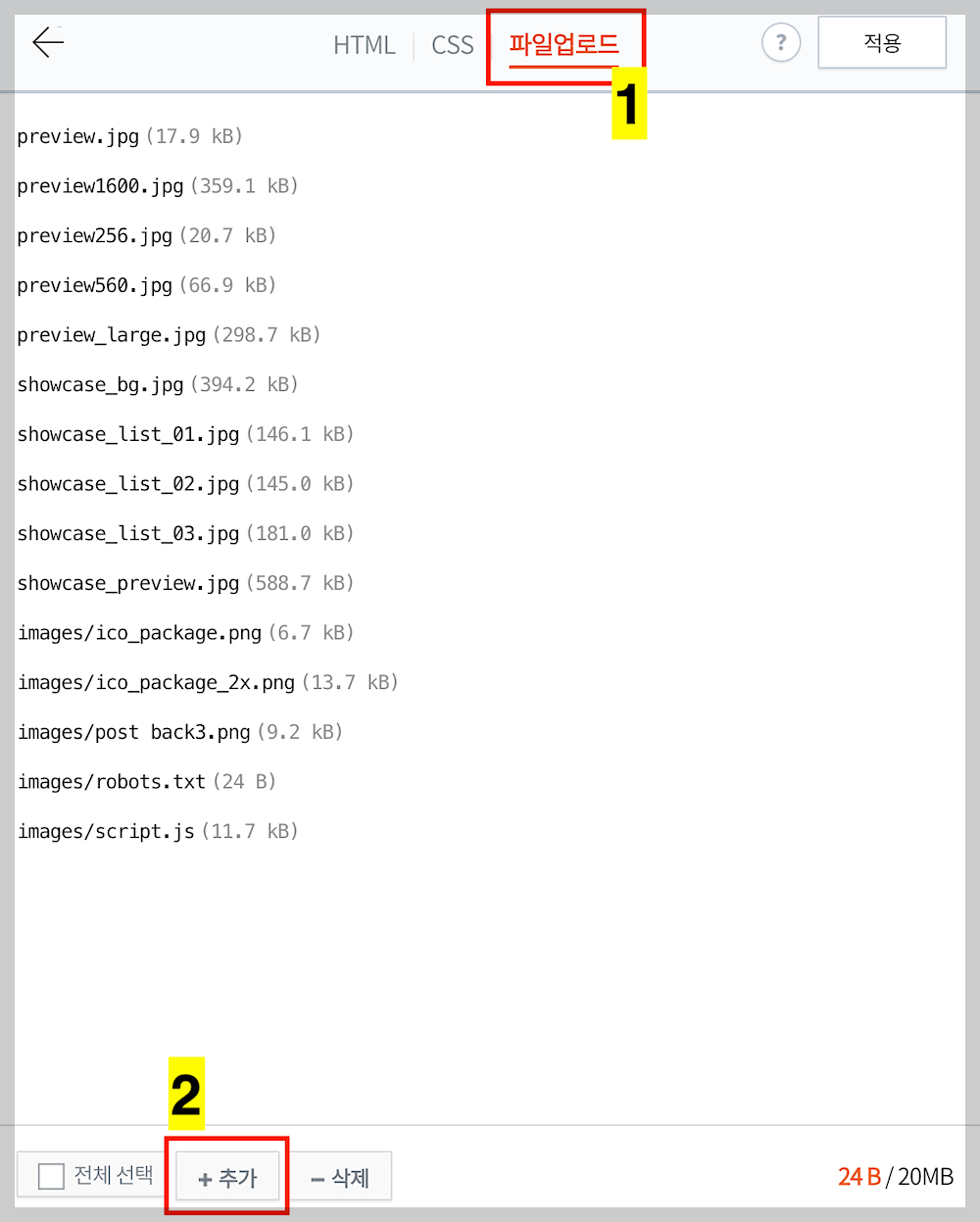 파일업로드 창에서 파일 추가 버튼 누른 후&amp;#44; &amp;#39;ads.txt&amp;#39; 파일 업로드하기