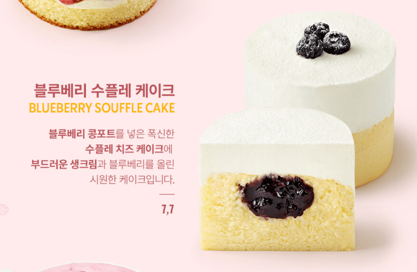 스타벅스 블루베리 수플레 케이크 가격