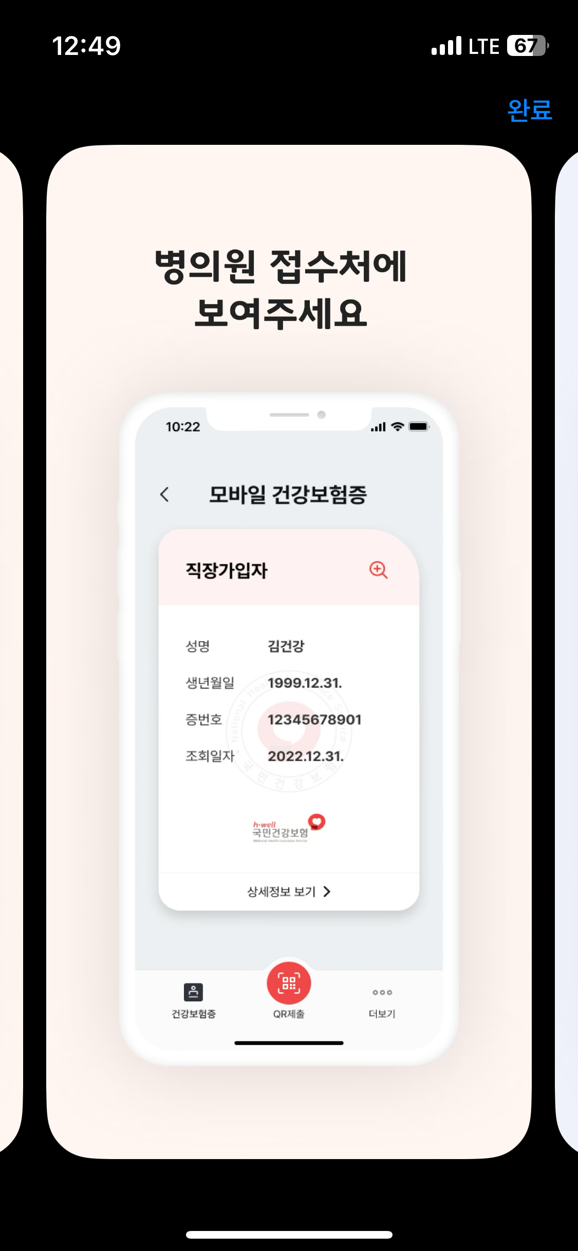 모바일 건강보험증 발급