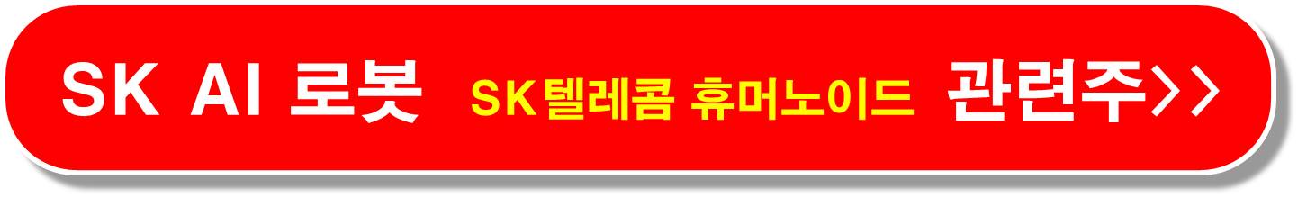 LLM AI로봇 관련주 3