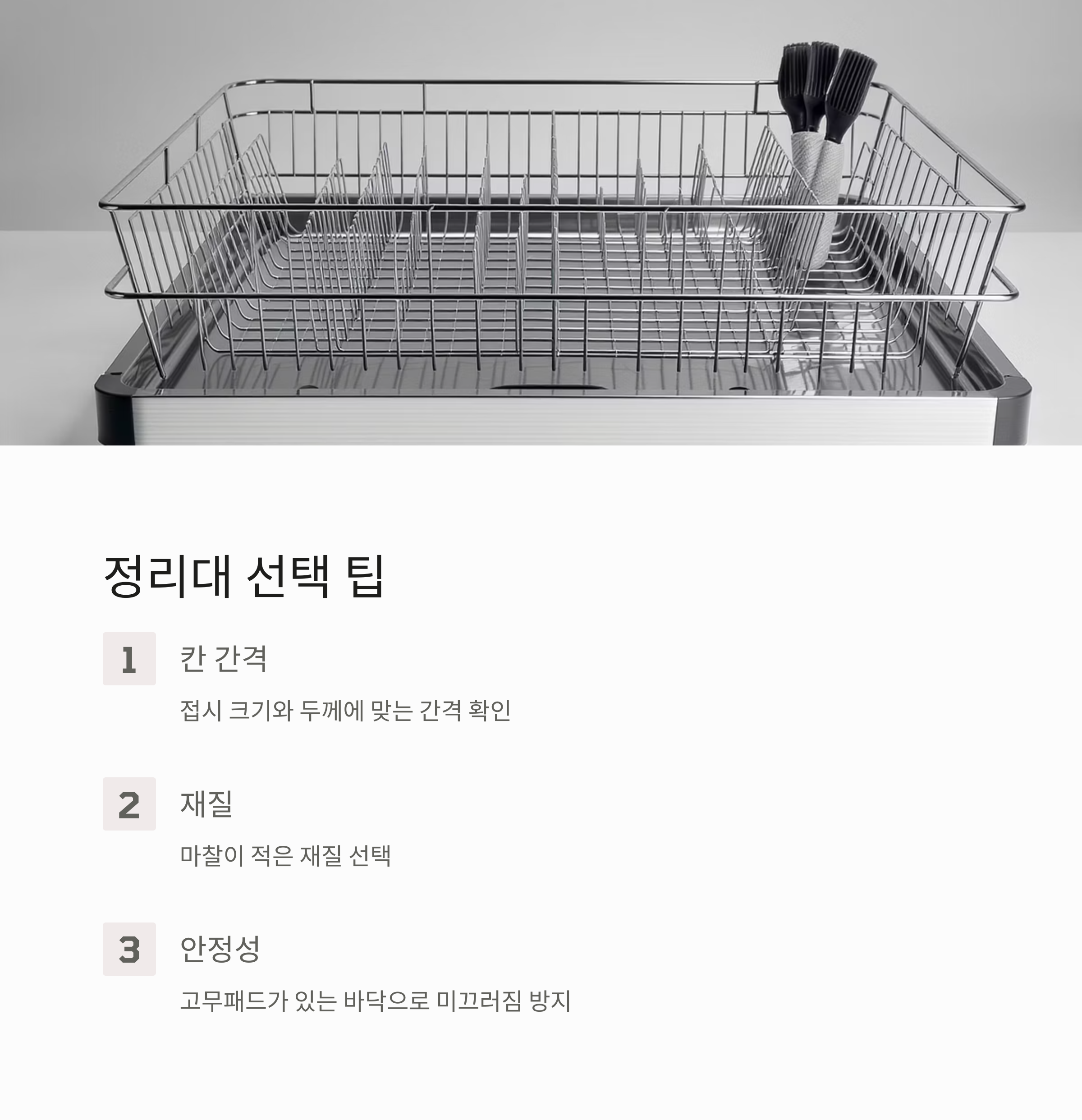 주방을 넓게 쓰는 비결, 접시 정리대 세로 보관법의 모든 것
