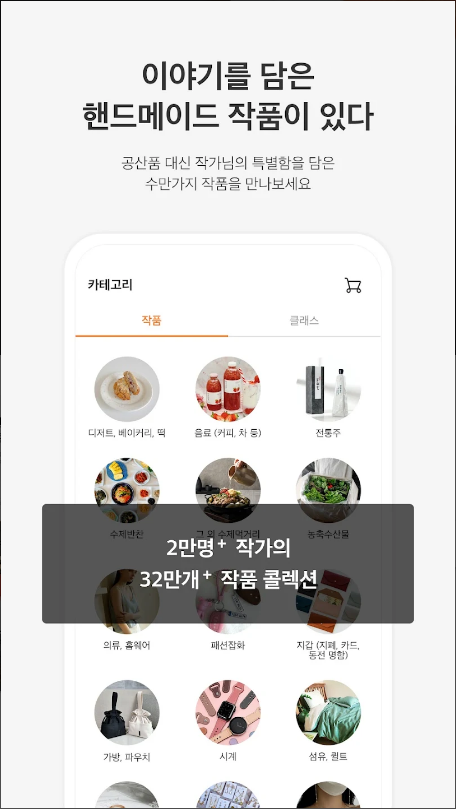 아이디어스(idus), 작품구매부터 취미생활까지!