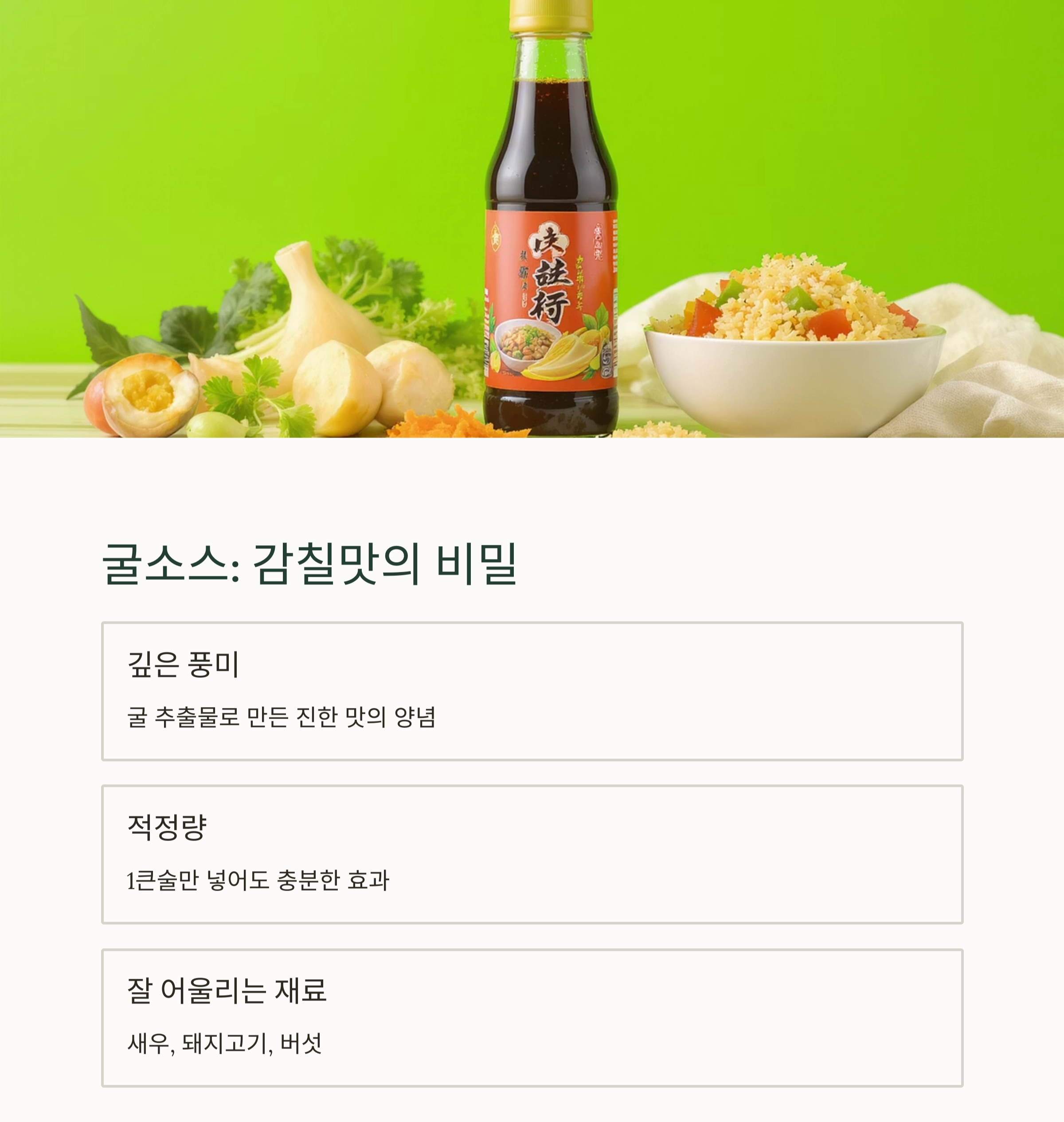 볶음밥 간 맞추기, 굴소스와 간장 중 뭐가 더 맛있을까?