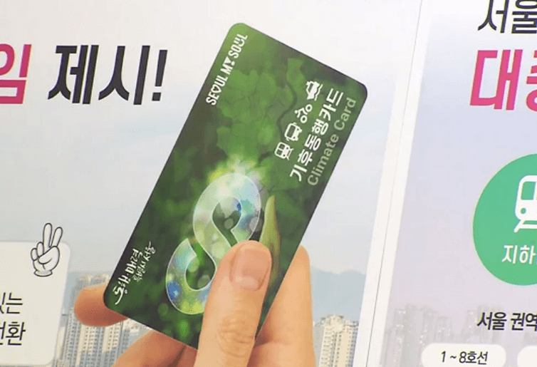 기후동행카드 청년 할인 환급 신청