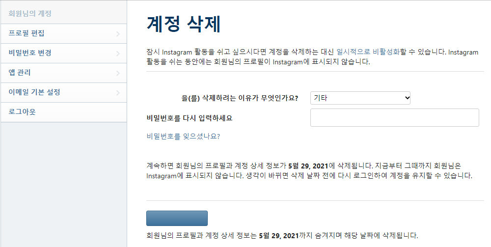 인스타그램 계정 삭제 바로 하는 방법