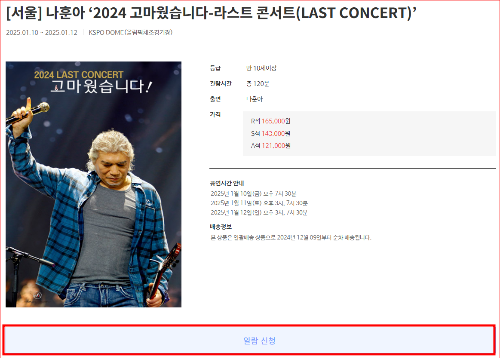 나훈아 서울 콘서트 예매 티켓 R석 성공 후기 인증샷 (+취소표 기회놓치지마세요)