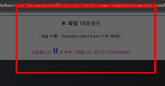 샤나 인코더 다운로드 홈페이지