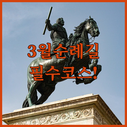 강북구 수유동 순례길과 근현대사기념관..