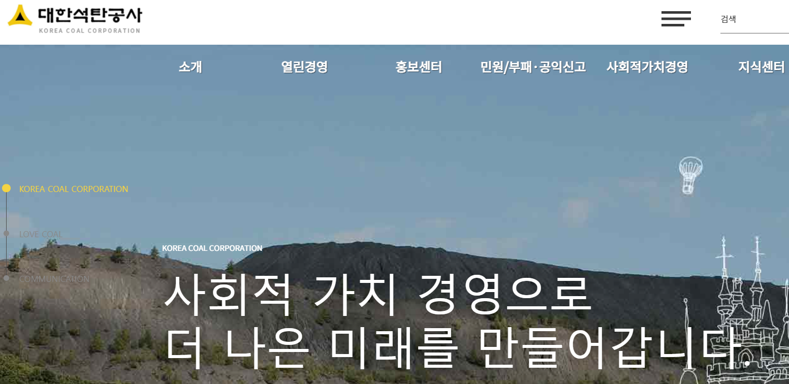 [공기업 소개] 대한석탄공사 연봉, 복지, 연혁