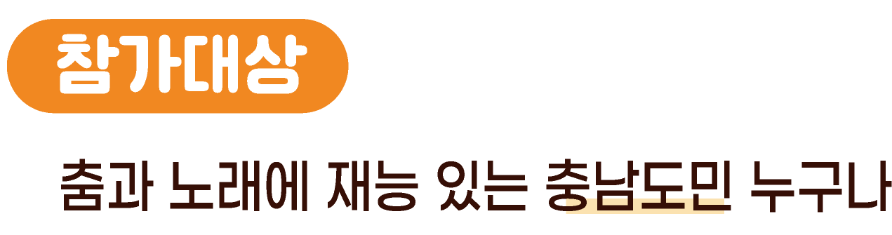 TV조선 노래하는 대한민국 충청남도편