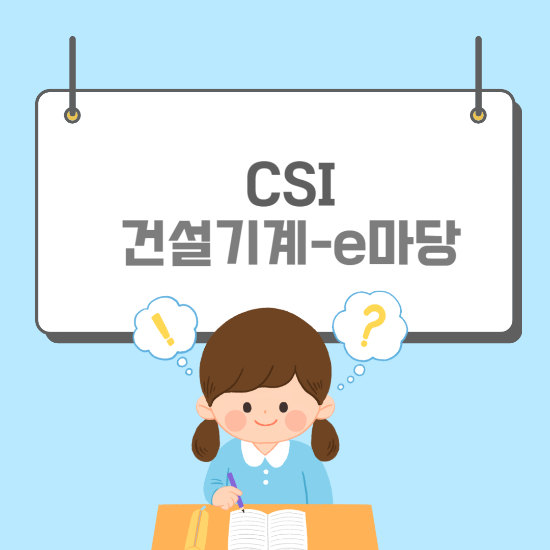 건설기계e마당-썸네일