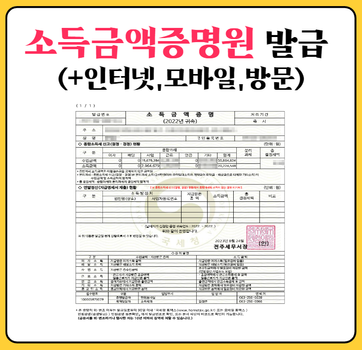 소득금액증명원