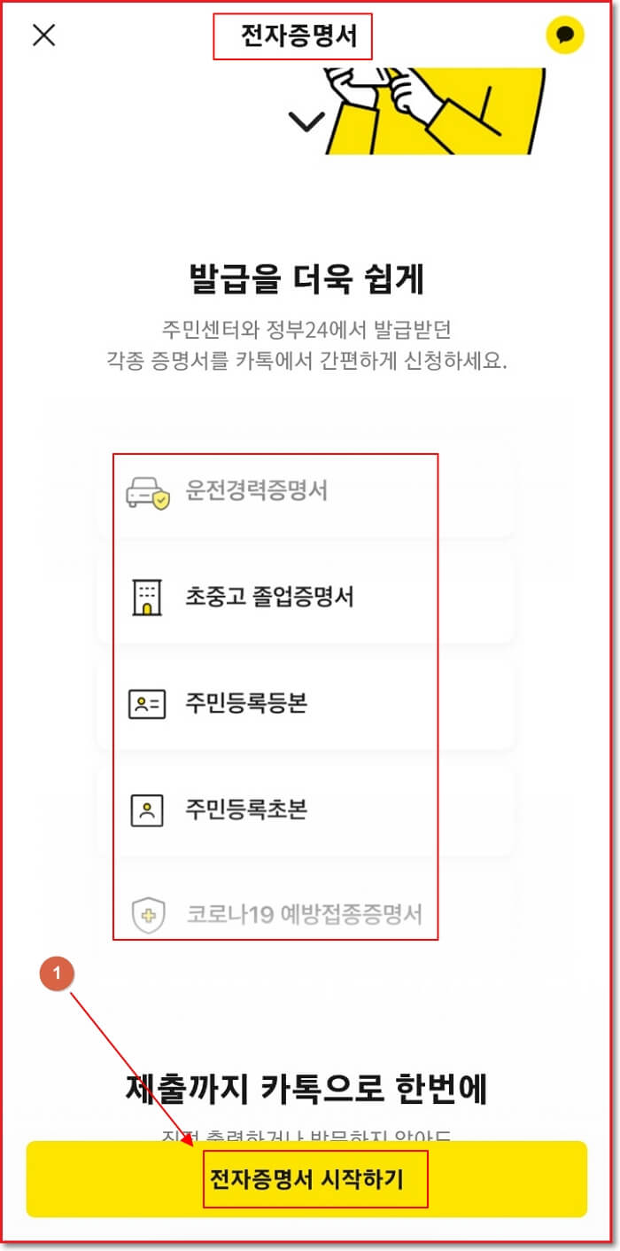 주민등록등본-인터넷발급-카카오톡