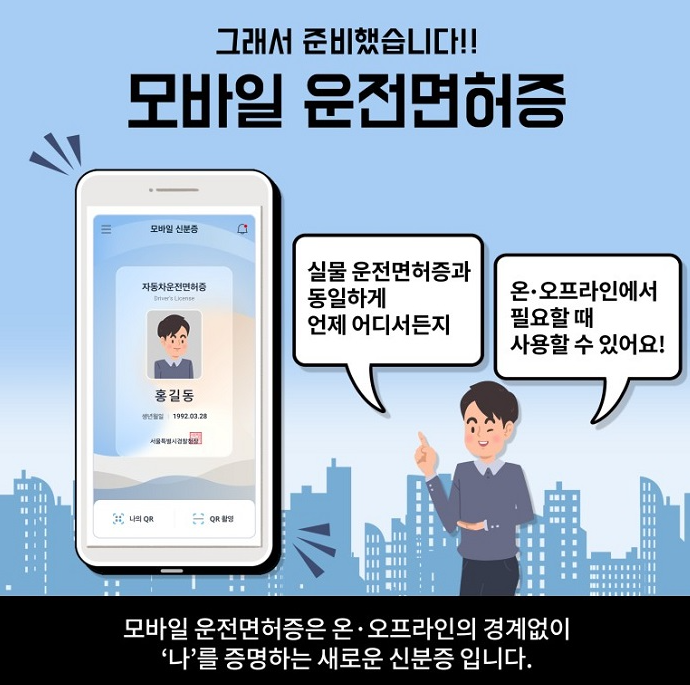 모바일 운전면허증