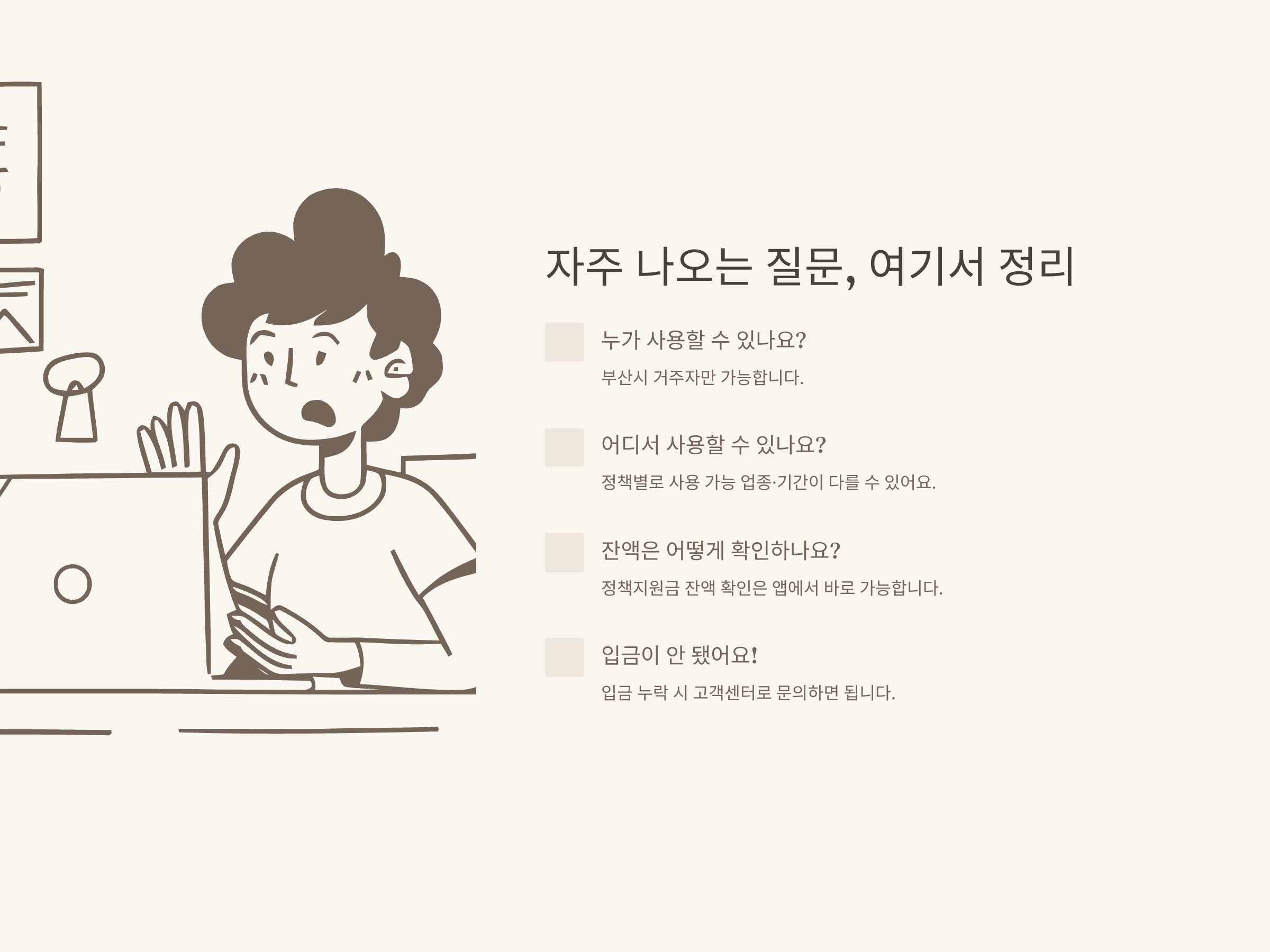 동백전 정책지원금 혜택 완벽정리 – 신청, 사용처, 캐시백, 입금·교보문고·예스24·부산 지역까지 총정리