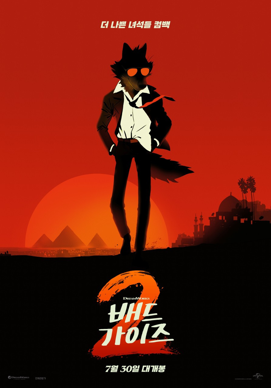 배드가이즈2 개봉일과 기본 정보