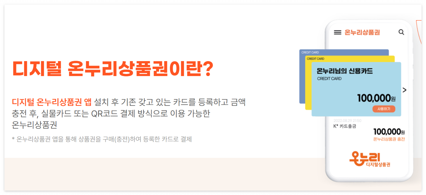 디지털_온누리상품권