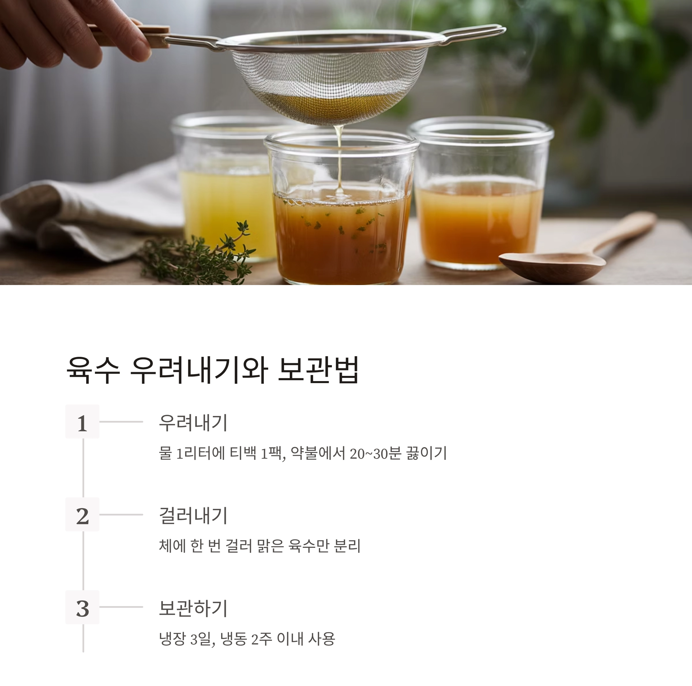 자투리 채소로 만드는 육수 팩, 알뜰살뜰 요리 비법!