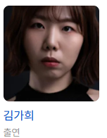 날아올라라 나비 등장인물