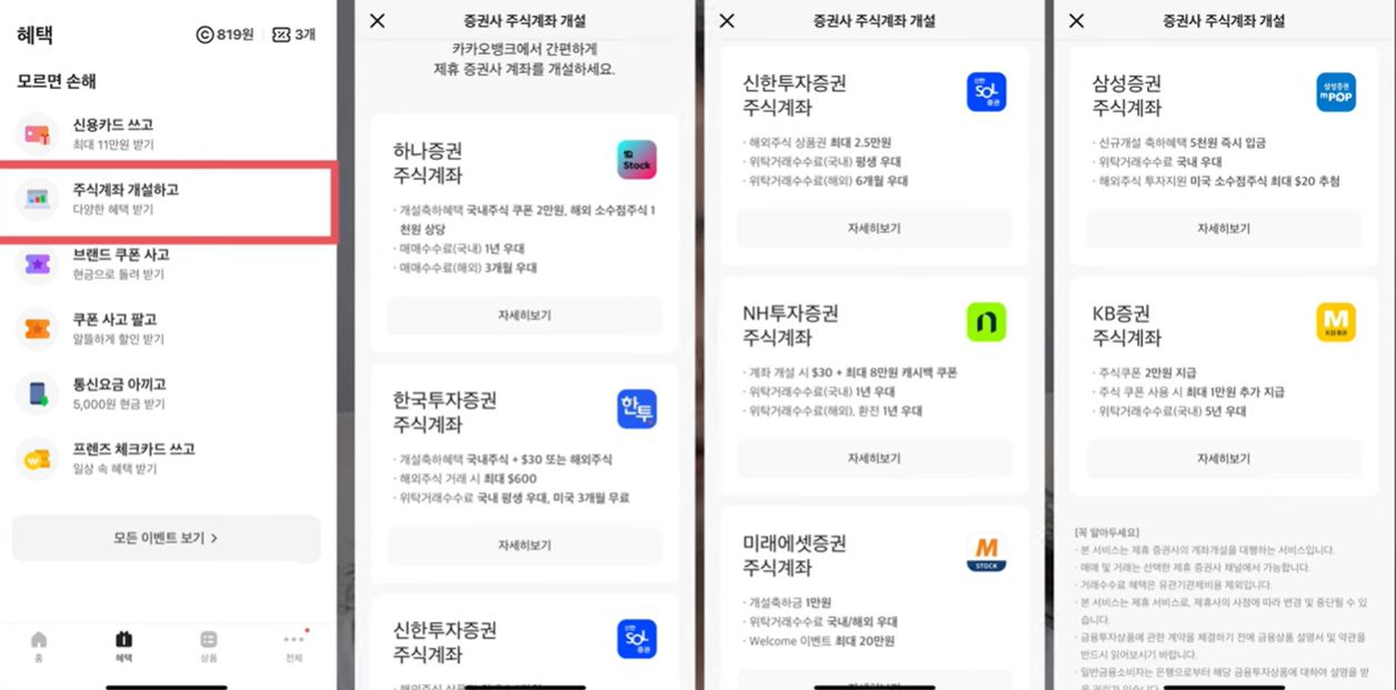 전략적 계좌 개설