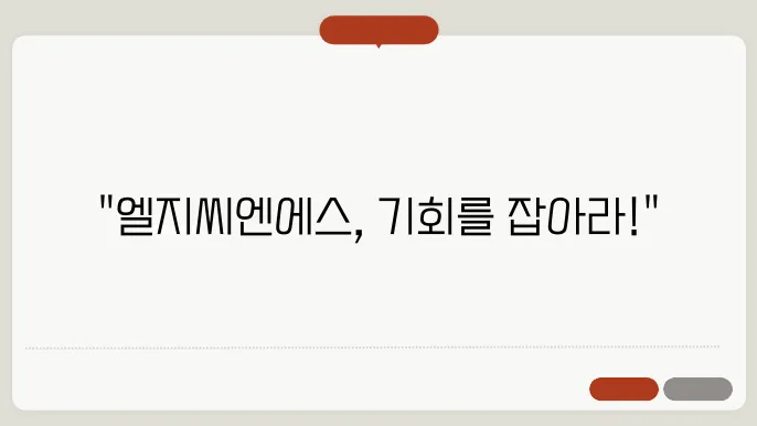 엘지씨엔에스 LG CNS 공모주 개요, 수요예측, 청약