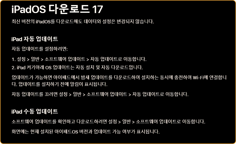 IOS 17 다운로드 업데이트 방법