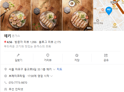 생생정보 세 시간 기다리게 하는 돈가스 기다려야제맛 마포 망원동 헤키 히레카츠정식 토리카츠 모둠카츠 특히레카츠 상로스