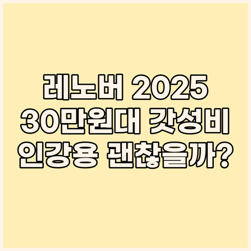 레노버 2025 아이디어패드 1! 3..