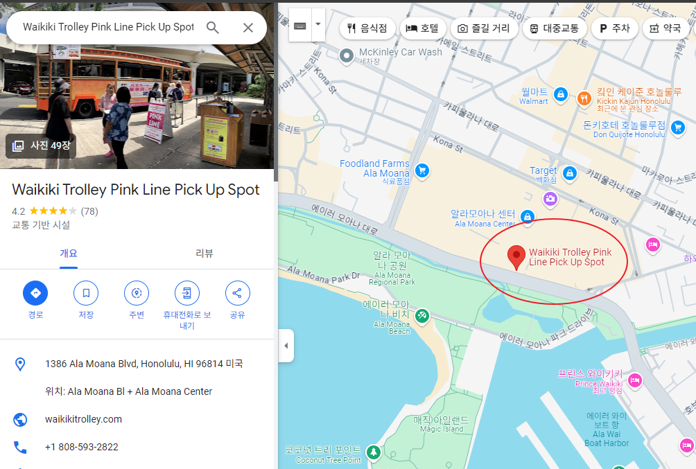 하와이 핑크 트롤리 알라모아나센터 정류장