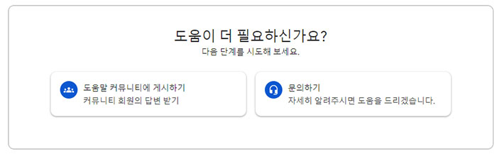 구글-고객센터-홈페이지