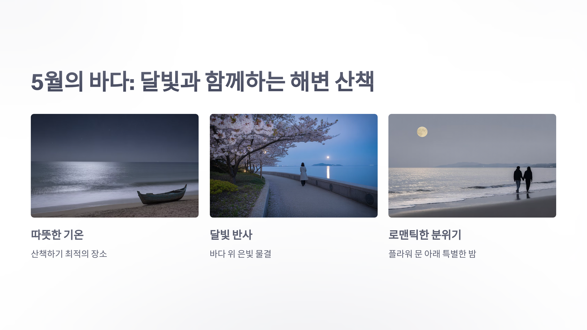 참조-바다가는-달,-5월-4